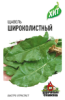Семена Щавель Широколистный (1,0гр) б/п