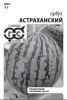Семена Арбуз Астраханский Г б/п