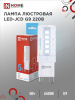 Лампа ASD/InHome св/д VC JCD G9 220V 5W(480lm) 6500К 6K 50x16 (без пульсации) 6342