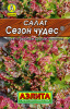 Семена Салат Сезон чудес Аэлита Ц "Лидер"