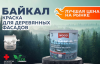 Краска для деревянных фасадов и интерьеров БАЙКАЛ база "А" (0,75 л) FARBITEX PROFI WOOD EXTRA