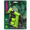 Набор для полива пистолет 6 режимов, фитинг 1/2", штуцер для крана 1/2"-3/4", Grandy, JS-9365