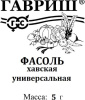 Семена Фасоль Хавская универсальная б/п