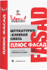 Клей "Евро-Л" ПЛЮС ФАСАД (25кг) 