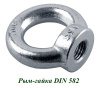 Рым-гайка DIN 582 М16