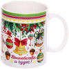 Кружка керамическая 330 мл "Волшебства и чудес!", Пряничные игрушки