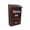 Ящик почтовый с/з коричневый триколор