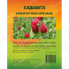 Клевер красный 0,5кг САДОВИТА (30/32)