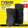 Губки для посуды OVAL BLACK 95×65×35 мм КОМПЛЕКТ 6 шт., КРУПНОПОРИСТЫЙ поролон/абразив LAIMA, 608649