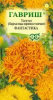 Семена Бархатцы Фантастика смесь (Тагетес) 0,1гр Г