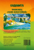 Травосмесь "Газон зимостойкий" 1кг САДОВИТА (8/10)