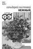 Семена Сельдерей листовой Нежный 0,5 г б/п Н11 Г