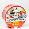 Лента для ограждений 50мм*200м бело-красная неклейкая  МИЛЕН