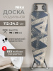 Доска гладильная 112х34.5 см, Белль-Классик 3, подставка для утюга, гладильный рукав, встроенная розе
