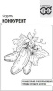 Семена Огурец Конкурент (0,5гр) белый пакет А