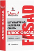 Клей "Евро-Л" ПЛЮС ФАСАД (10кг) ПАКЕТ