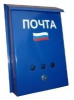 Ящик почтовый с/з синий 002 