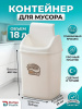 Контейнер для мусора пластик, 18 л, прямоугольный, с крышкой, плавающая крышка, белый, Dunya Plastik,