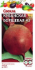Семена Свекла Кубанская Борщевая 3,0г Г