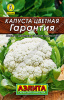 Семена капуста цв. Гарантия Аэлита Ц
