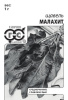 Семена Щавель Малахит (1,0гр) Г белый пакет