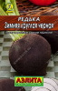 Семена Редька Черная зимняя круглая А белый пакет
