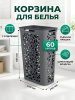 Корзина для белья, 60 л, 44х34х63.5 см, прямоугольная, пластик, серая, Полимербыт, Leaves