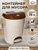 Контейнер для мусора пластик, 19 л, квадратный, с крышкой, педаль, мрамор, Idea, М2892