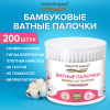 Ватные палочки КОМПЛЕКТ 200 шт.,100% хлопок, ЗОЛОТОЙ ИДЕАЛ,116557