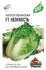 Семена Капуста пекинская Нежность СибСад Ц 