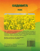 Рапс 0,5кг Садовита