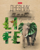 Дневник 1-11 класс 40 л. Hatber Green Life, твердый переплет, ламинация глянцевая, 40ДТ5В_27390 HATBE