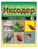 Иксодер 4мл 