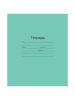 Тетрадь 18 л. линия МаякКанц. Зеленая, Т5018 Т2 ЗЕЛ 1Г МАЯК