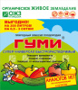 Удобрение Гуми-30 универсал 300г паста 30шт.