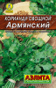 Семена Кориандр Армянский СибСад Ц										
