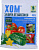 ХОМ (хлорок меди) 40г ТЭ 01-027