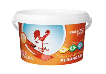 Краска резиновая Фарбитекс