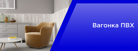 Вагонка ПВХ