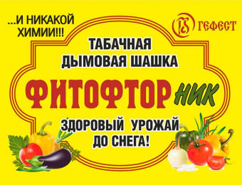 фитофторник-этикетка