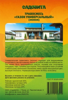 gazon_universalniy_ekonom_vesovoy_tsena_za_1kg_sad