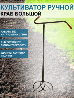Культиватор_Краб_большой1