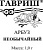 Семена Арбуз Необычайный Гавриш Б б/п