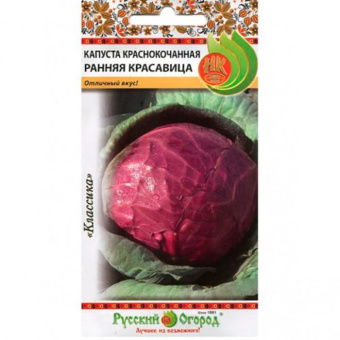 kapusta-k-k-rannyaya-krasavica-0-5g-nk-700x700