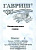 Семена Капуста пекинская Любаша 0,3 г (б/п) Н11	
